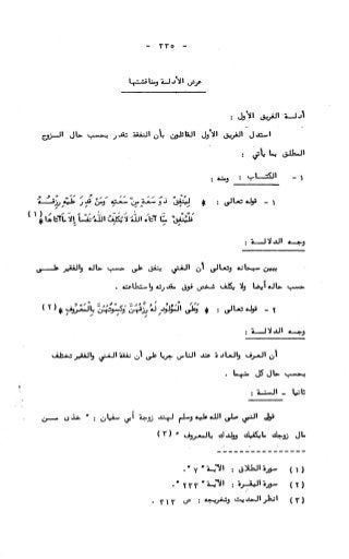 236836081 آثار-الطلاق-المعنوية-والمالية-في-الفقه-الإسلامي-دراسة-مقارنة-pdf