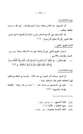 236836081 آثار-الطلاق-المعنوية-والمالية-في-الفقه-الإسلامي-دراسة-مقارنة-pdf