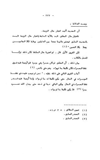 236836081 آثار-الطلاق-المعنوية-والمالية-في-الفقه-الإسلامي-دراسة-مقارنة-pdf