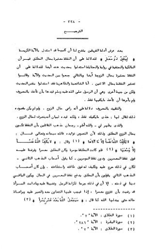 236836081 آثار-الطلاق-المعنوية-والمالية-في-الفقه-الإسلامي-دراسة-مقارنة-pdf