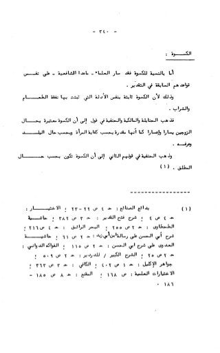 236836081 آثار-الطلاق-المعنوية-والمالية-في-الفقه-الإسلامي-دراسة-مقارنة-pdf