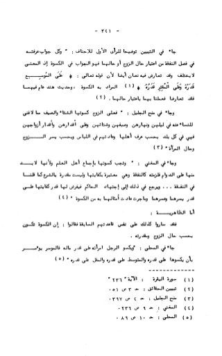 236836081 آثار-الطلاق-المعنوية-والمالية-في-الفقه-الإسلامي-دراسة-مقارنة-pdf