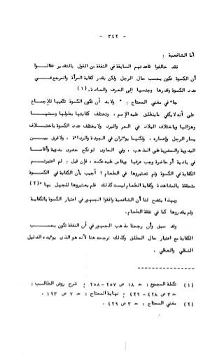 236836081 آثار-الطلاق-المعنوية-والمالية-في-الفقه-الإسلامي-دراسة-مقارنة-pdf