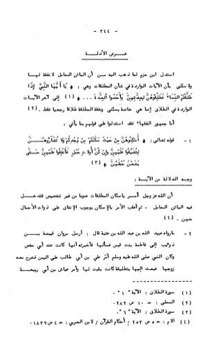 236836081 آثار-الطلاق-المعنوية-والمالية-في-الفقه-الإسلامي-دراسة-مقارنة-pdf