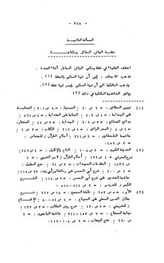 236836081 آثار-الطلاق-المعنوية-والمالية-في-الفقه-الإسلامي-دراسة-مقارنة-pdf