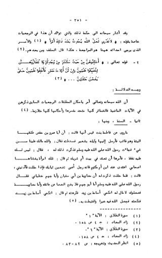 236836081 آثار-الطلاق-المعنوية-والمالية-في-الفقه-الإسلامي-دراسة-مقارنة-pdf