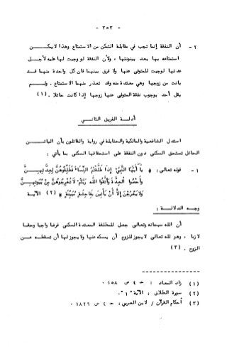 236836081 آثار-الطلاق-المعنوية-والمالية-في-الفقه-الإسلامي-دراسة-مقارنة-pdf