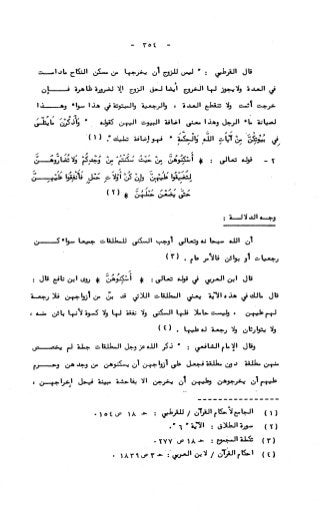 236836081 آثار-الطلاق-المعنوية-والمالية-في-الفقه-الإسلامي-دراسة-مقارنة-pdf