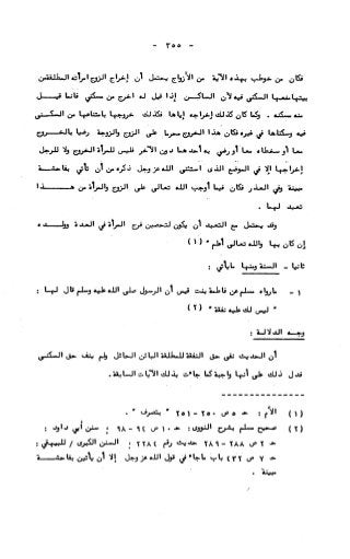 236836081 آثار-الطلاق-المعنوية-والمالية-في-الفقه-الإسلامي-دراسة-مقارنة-pdf