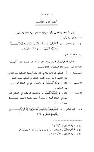 236836081 آثار-الطلاق-المعنوية-والمالية-في-الفقه-الإسلامي-دراسة-مقارنة-pdf