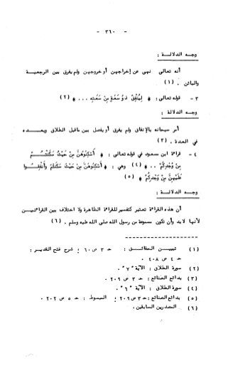 236836081 آثار-الطلاق-المعنوية-والمالية-في-الفقه-الإسلامي-دراسة-مقارنة-pdf