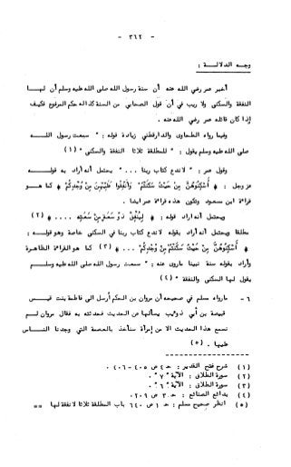 236836081 آثار-الطلاق-المعنوية-والمالية-في-الفقه-الإسلامي-دراسة-مقارنة-pdf