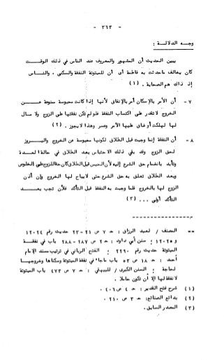 236836081 آثار-الطلاق-المعنوية-والمالية-في-الفقه-الإسلامي-دراسة-مقارنة-pdf