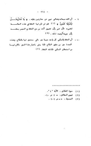 236836081 آثار-الطلاق-المعنوية-والمالية-في-الفقه-الإسلامي-دراسة-مقارنة-pdf