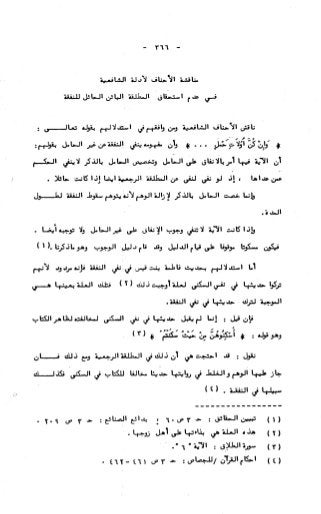 236836081 آثار-الطلاق-المعنوية-والمالية-في-الفقه-الإسلامي-دراسة-مقارنة-pdf