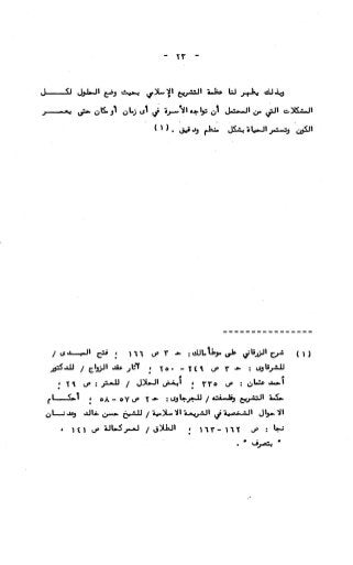 236836081 آثار-الطلاق-المعنوية-والمالية-في-الفقه-الإسلامي-دراسة-مقارنة-pdf