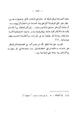 236836081 آثار-الطلاق-المعنوية-والمالية-في-الفقه-الإسلامي-دراسة-مقارنة-pdf