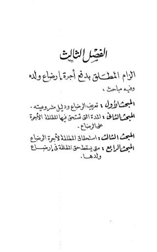 236836081 آثار-الطلاق-المعنوية-والمالية-في-الفقه-الإسلامي-دراسة-مقارنة-pdf