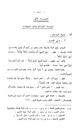 236836081 آثار-الطلاق-المعنوية-والمالية-في-الفقه-الإسلامي-دراسة-مقارنة-pdf