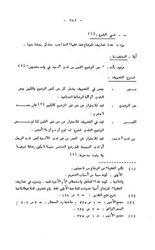 236836081 آثار-الطلاق-المعنوية-والمالية-في-الفقه-الإسلامي-دراسة-مقارنة-pdf