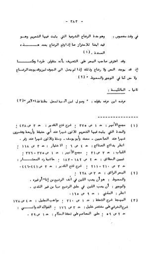 236836081 آثار-الطلاق-المعنوية-والمالية-في-الفقه-الإسلامي-دراسة-مقارنة-pdf