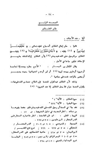 236836081 آثار-الطلاق-المعنوية-والمالية-في-الفقه-الإسلامي-دراسة-مقارنة-pdf