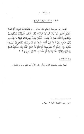 236836081 آثار-الطلاق-المعنوية-والمالية-في-الفقه-الإسلامي-دراسة-مقارنة-pdf