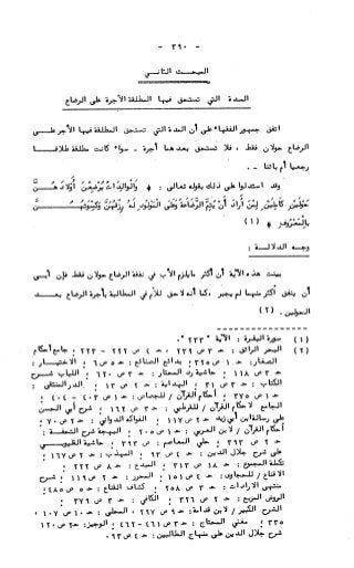 236836081 آثار-الطلاق-المعنوية-والمالية-في-الفقه-الإسلامي-دراسة-مقارنة-pdf