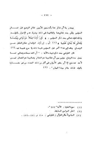 236836081 آثار-الطلاق-المعنوية-والمالية-في-الفقه-الإسلامي-دراسة-مقارنة-pdf