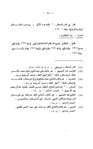 236836081 آثار-الطلاق-المعنوية-والمالية-في-الفقه-الإسلامي-دراسة-مقارنة-pdf