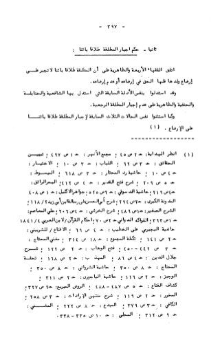 236836081 آثار-الطلاق-المعنوية-والمالية-في-الفقه-الإسلامي-دراسة-مقارنة-pdf