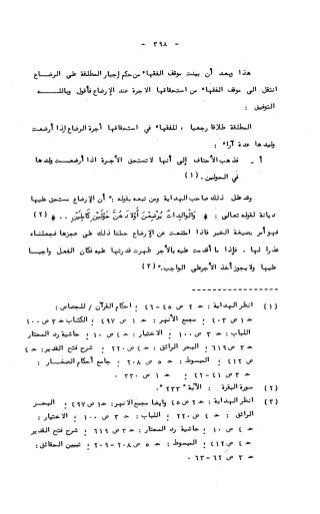 236836081 آثار-الطلاق-المعنوية-والمالية-في-الفقه-الإسلامي-دراسة-مقارنة-pdf