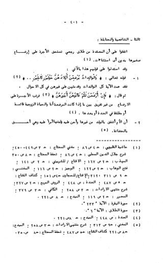 236836081 آثار-الطلاق-المعنوية-والمالية-في-الفقه-الإسلامي-دراسة-مقارنة-pdf