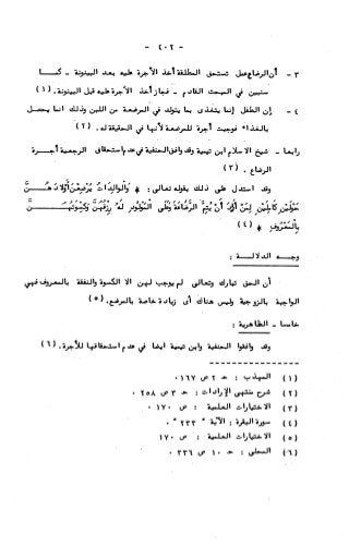 236836081 آثار-الطلاق-المعنوية-والمالية-في-الفقه-الإسلامي-دراسة-مقارنة-pdf
