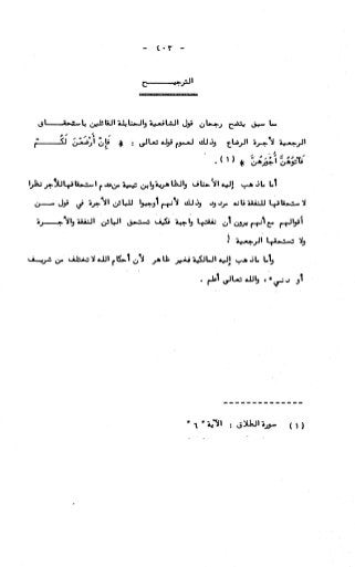 236836081 آثار-الطلاق-المعنوية-والمالية-في-الفقه-الإسلامي-دراسة-مقارنة-pdf