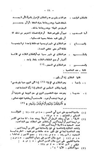 236836081 آثار-الطلاق-المعنوية-والمالية-في-الفقه-الإسلامي-دراسة-مقارنة-pdf