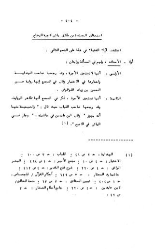 236836081 آثار-الطلاق-المعنوية-والمالية-في-الفقه-الإسلامي-دراسة-مقارنة-pdf