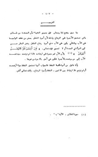 236836081 آثار-الطلاق-المعنوية-والمالية-في-الفقه-الإسلامي-دراسة-مقارنة-pdf