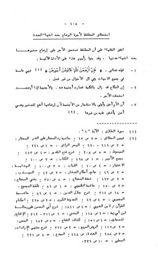 236836081 آثار-الطلاق-المعنوية-والمالية-في-الفقه-الإسلامي-دراسة-مقارنة-pdf