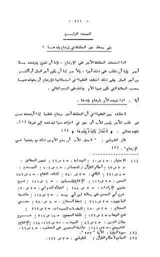 236836081 آثار-الطلاق-المعنوية-والمالية-في-الفقه-الإسلامي-دراسة-مقارنة-pdf