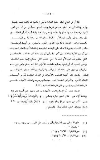 236836081 آثار-الطلاق-المعنوية-والمالية-في-الفقه-الإسلامي-دراسة-مقارنة-pdf