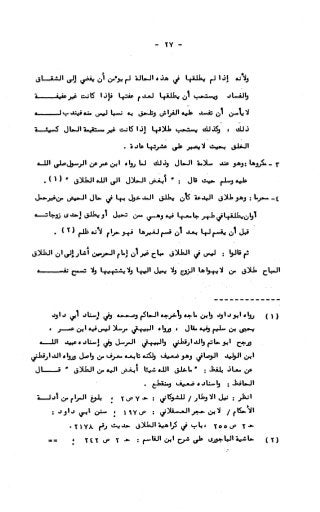 236836081 آثار-الطلاق-المعنوية-والمالية-في-الفقه-الإسلامي-دراسة-مقارنة-pdf