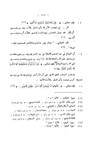 236836081 آثار-الطلاق-المعنوية-والمالية-في-الفقه-الإسلامي-دراسة-مقارنة-pdf