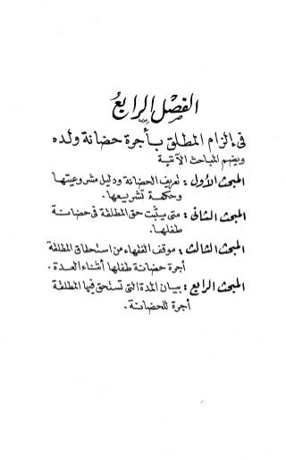 236836081 آثار-الطلاق-المعنوية-والمالية-في-الفقه-الإسلامي-دراسة-مقارنة-pdf