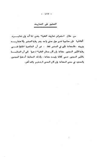 236836081 آثار-الطلاق-المعنوية-والمالية-في-الفقه-الإسلامي-دراسة-مقارنة-pdf