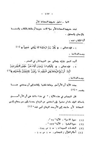 236836081 آثار-الطلاق-المعنوية-والمالية-في-الفقه-الإسلامي-دراسة-مقارنة-pdf
