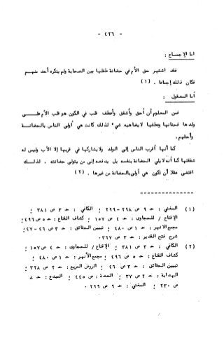 236836081 آثار-الطلاق-المعنوية-والمالية-في-الفقه-الإسلامي-دراسة-مقارنة-pdf