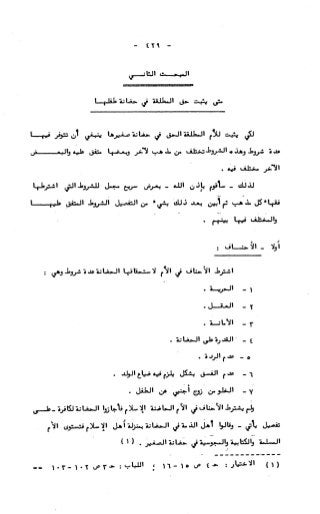 236836081 آثار-الطلاق-المعنوية-والمالية-في-الفقه-الإسلامي-دراسة-مقارنة-pdf