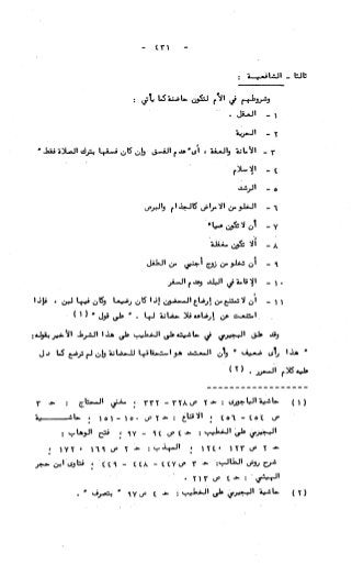 236836081 آثار-الطلاق-المعنوية-والمالية-في-الفقه-الإسلامي-دراسة-مقارنة-pdf