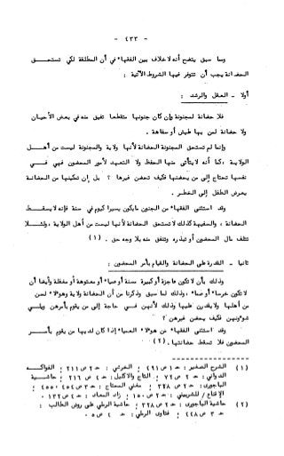 236836081 آثار-الطلاق-المعنوية-والمالية-في-الفقه-الإسلامي-دراسة-مقارنة-pdf